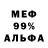 Меф мяу мяу мука Erik Erikyan