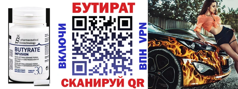 БУТИРАТ бутик  Спасск-Рязанский 